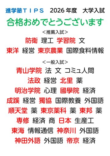 2026年度 大学入試 合格実績
