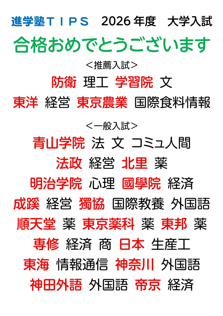 2026年度 大学入試 合格実績