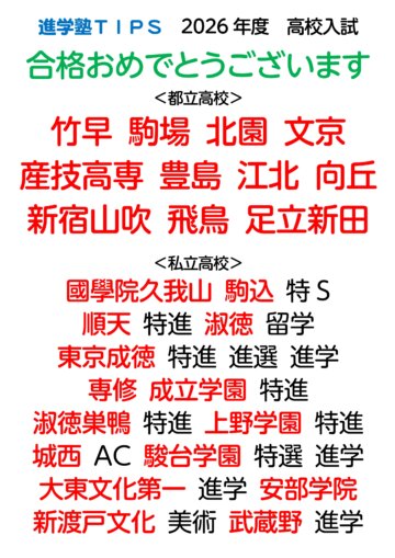 2026年度 高校入試 合格実績