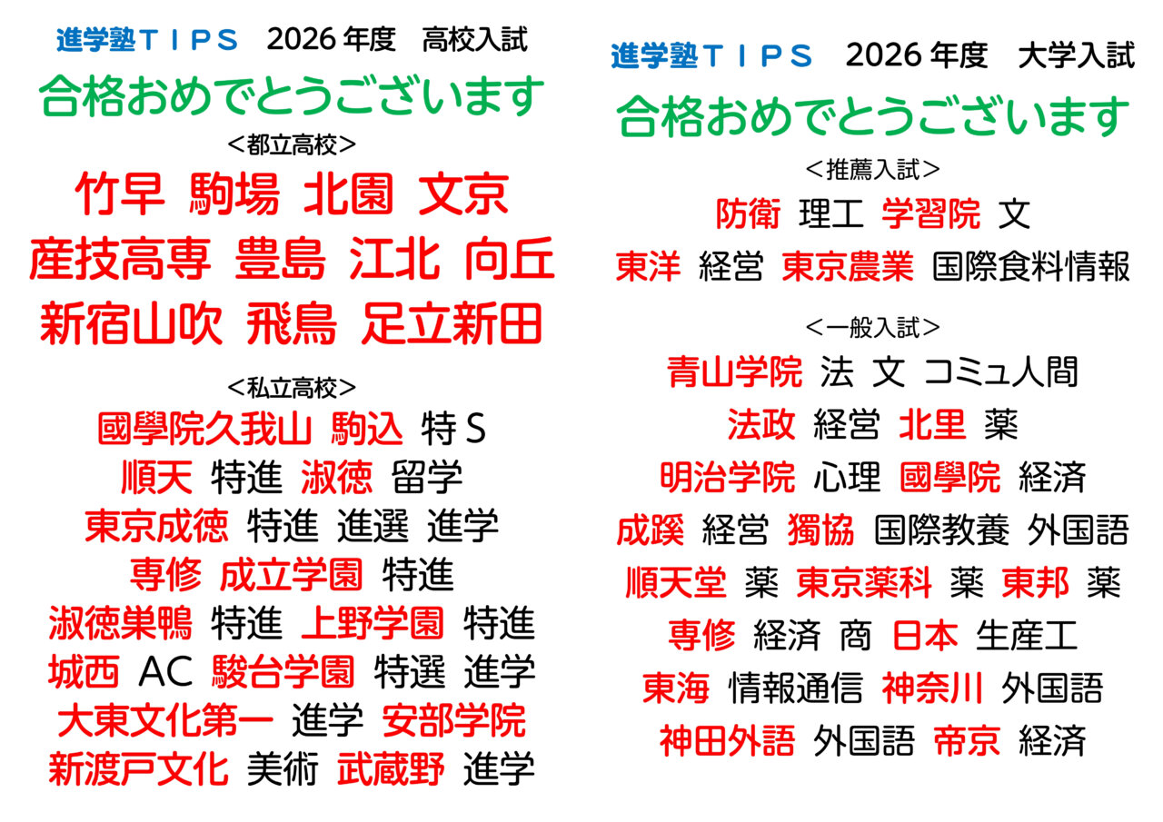 2026年度 高校入試・大学入試 結果